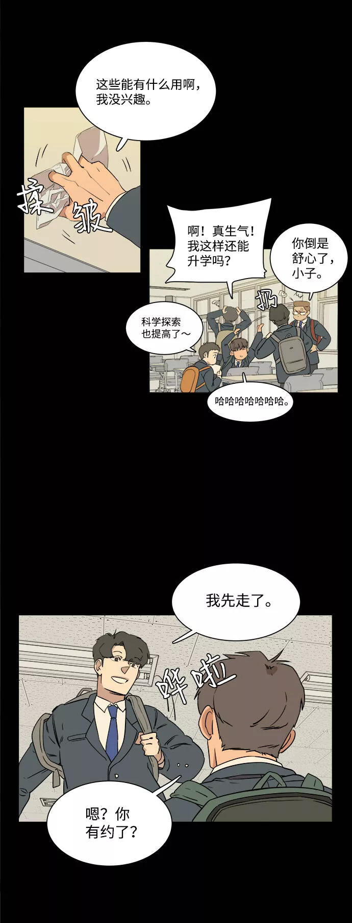 平行都市漫画,第一章（1）_异变4图