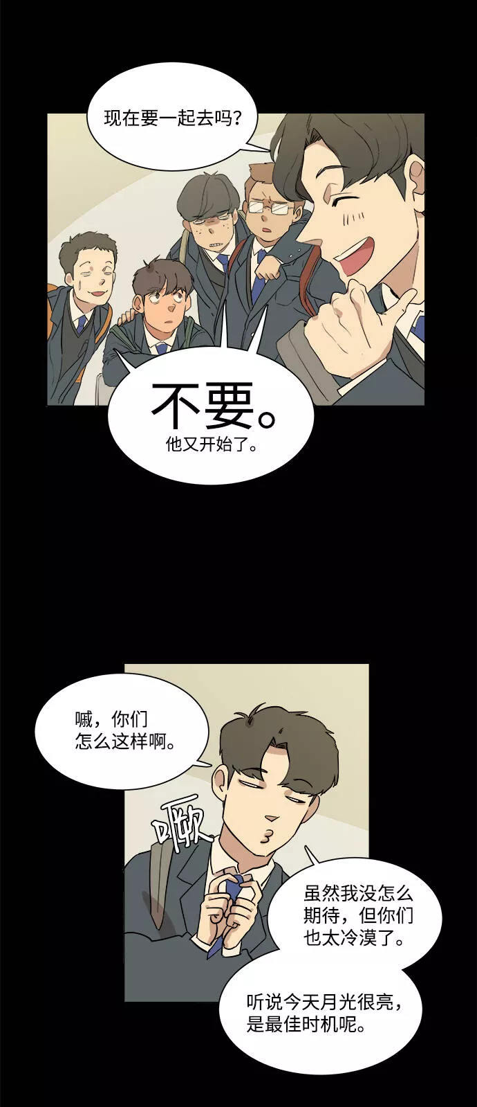 平行都市漫画,第一章（1）_异变6图