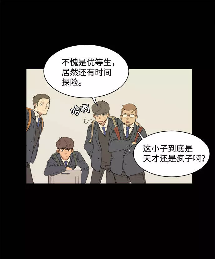 平行都市漫画,第一章（1）_异变12图