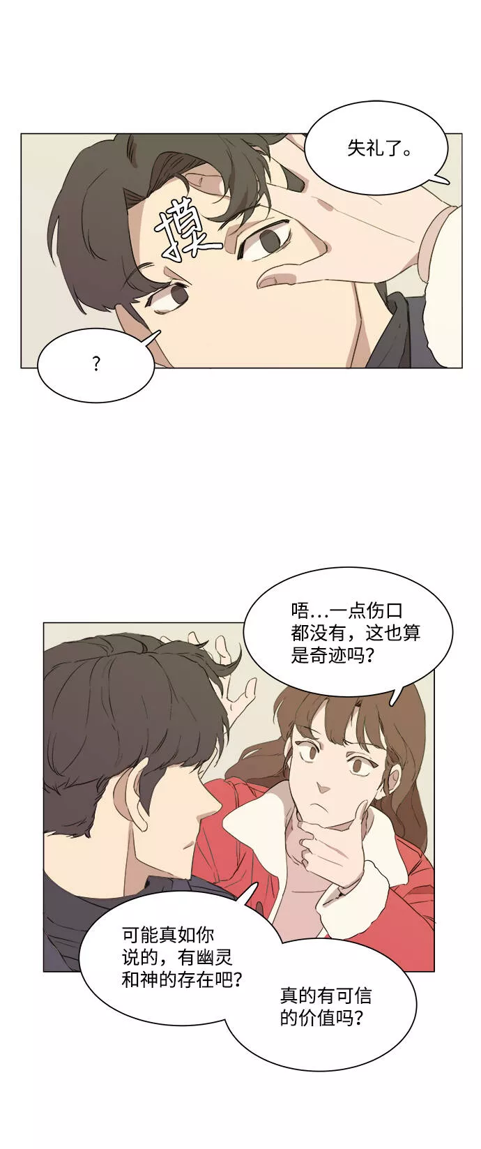 平行都市漫画,第一章（1）_异变27图