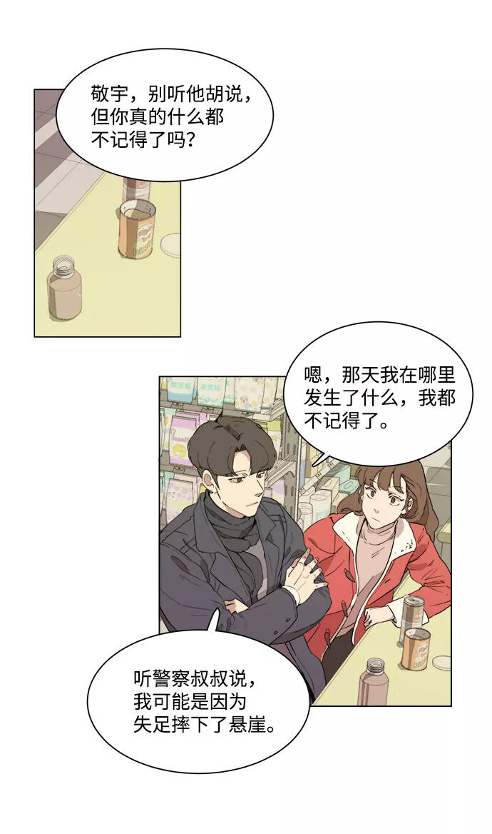 平行都市漫画,第一章（1）_异变25图