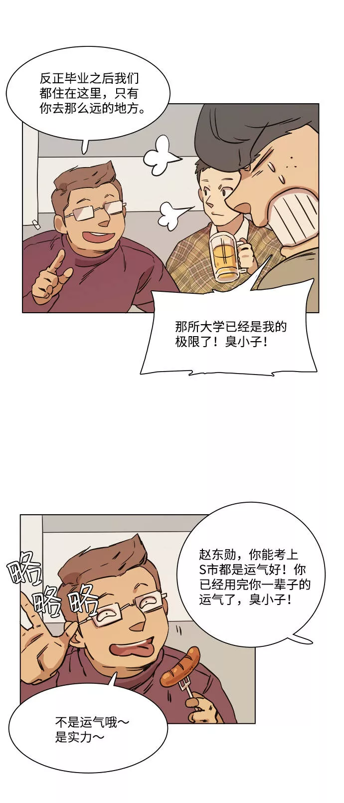 平行都市漫画,第一章（1）_异变45图