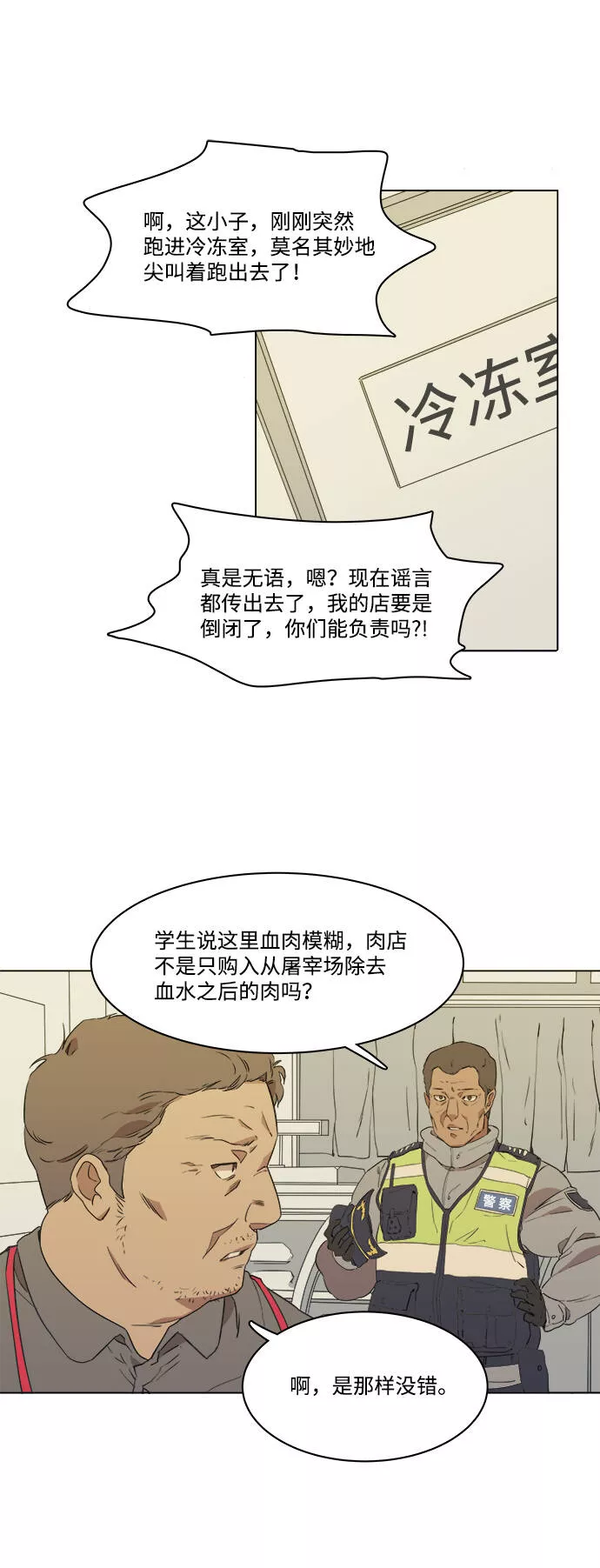 平行都市漫画,第一章（2）_异变53图