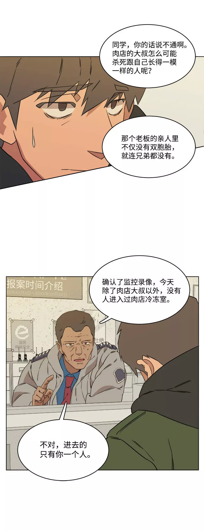 平行都市漫画,第一章（2）_异变58图