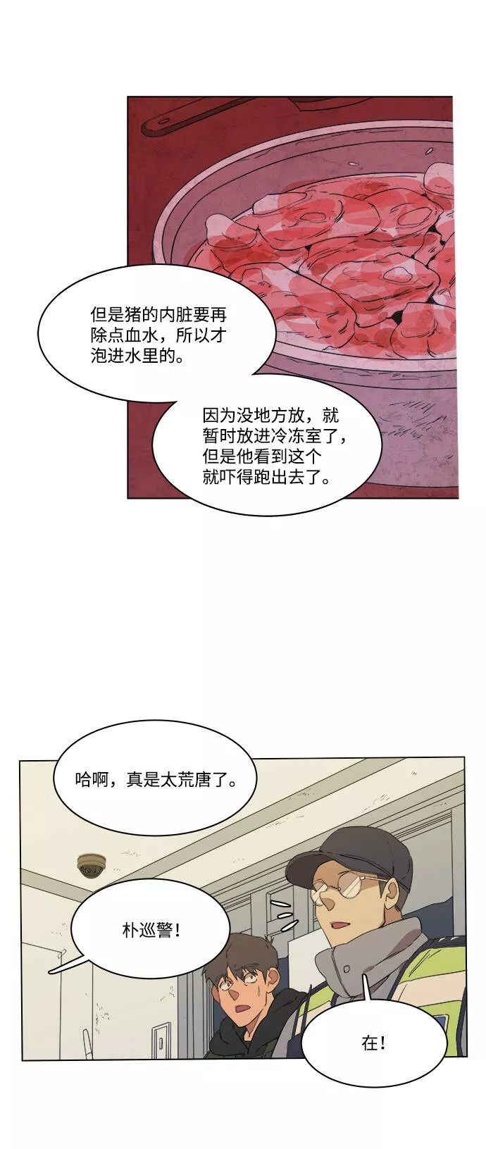 平行都市漫画,第一章（2）_异变54图