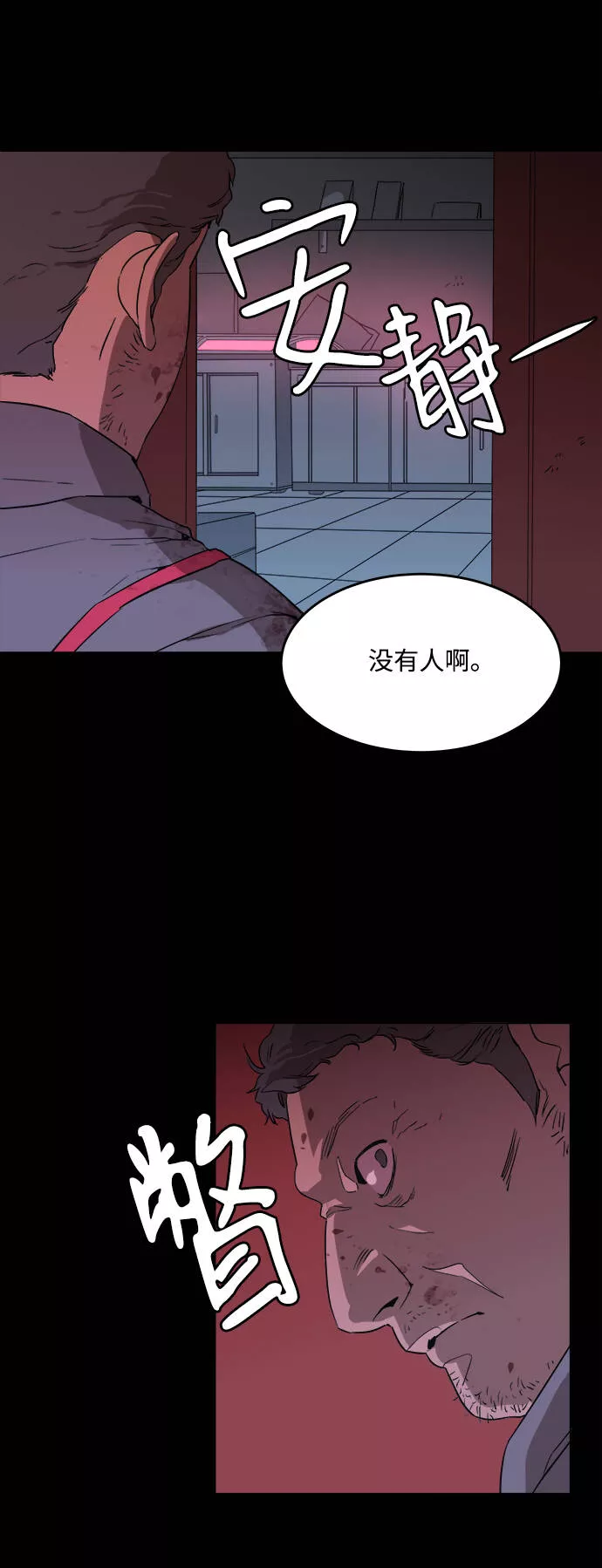 平行都市漫画,第一章（2）_异变18图