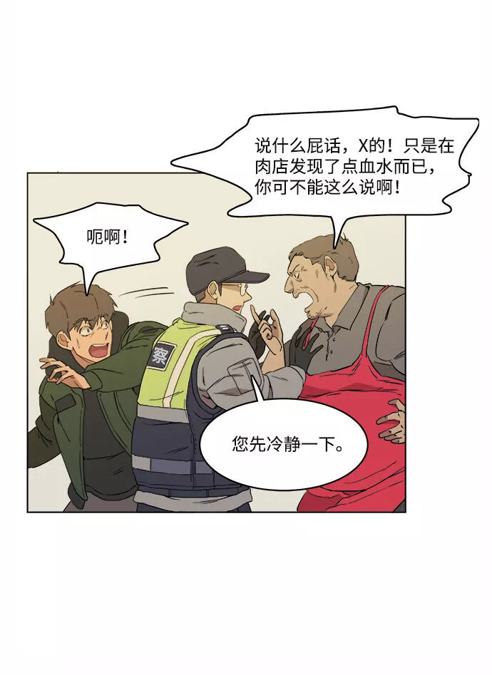 平行都市漫画,第一章（2）_异变52图