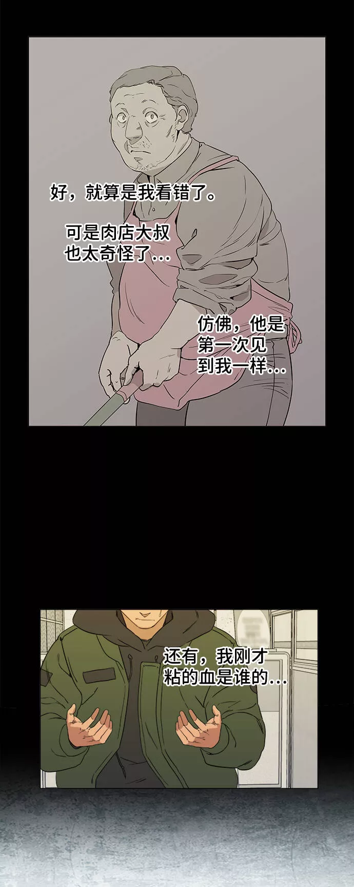 平行都市漫画,第一章（2）_异变61图