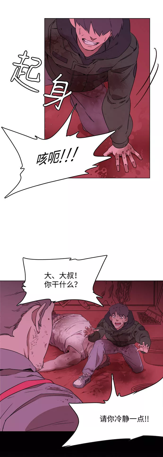 平行都市漫画,第一章（2）_异变23图