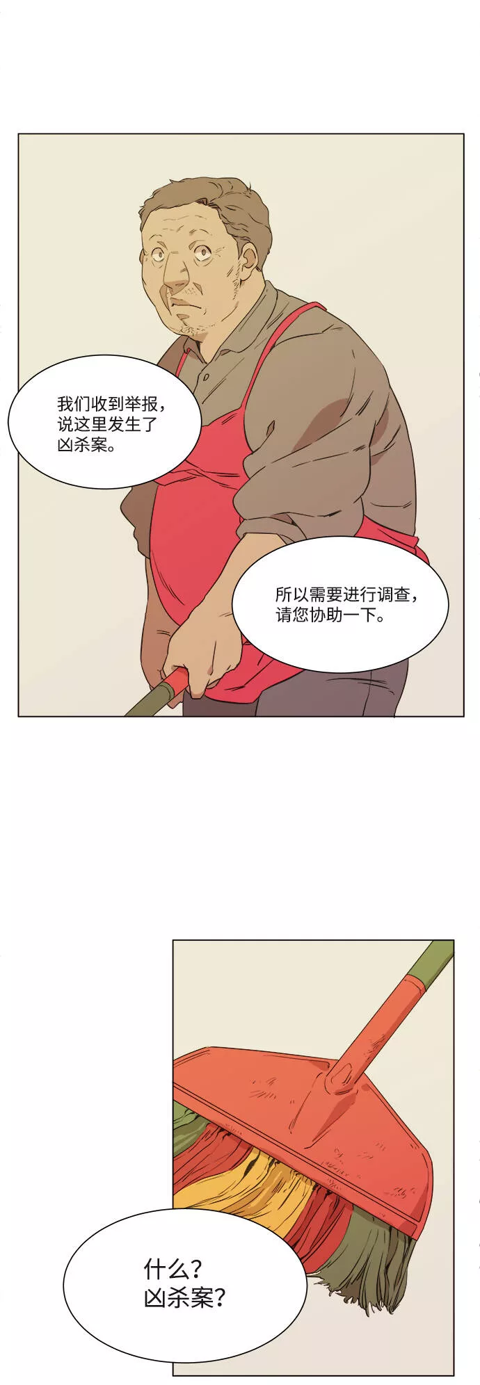 平行都市漫画,第一章（2）_异变40图