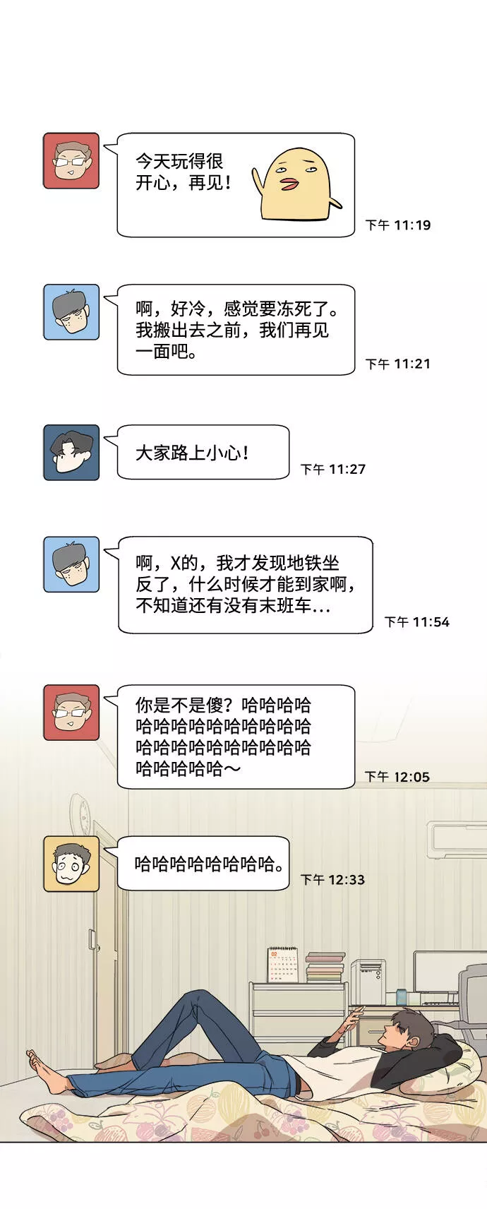 平行都市漫画,第一章（3）_异变45图