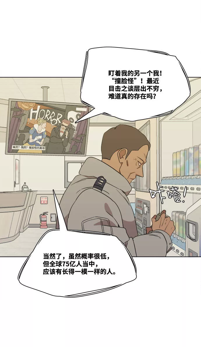 平行都市漫画,第一章（3）_异变26图