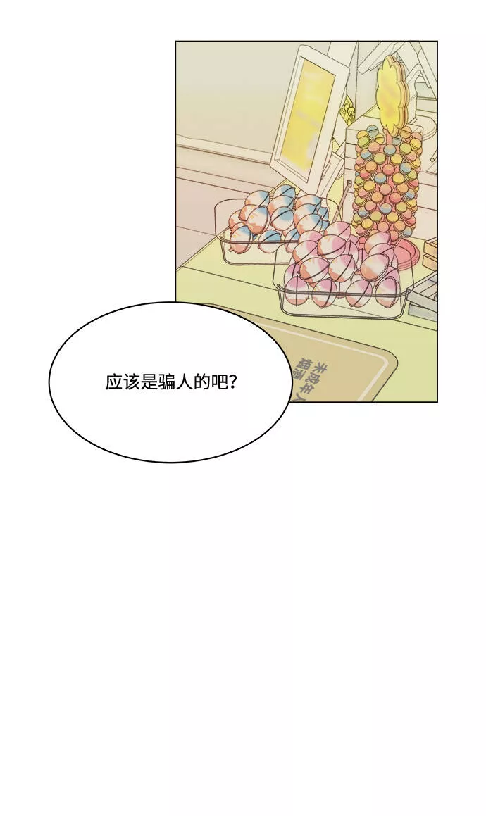 平行都市漫画,第一章（4）_异变27图