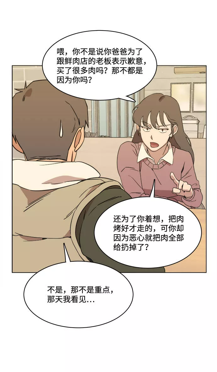 平行都市漫画,第一章（4）_异变34图