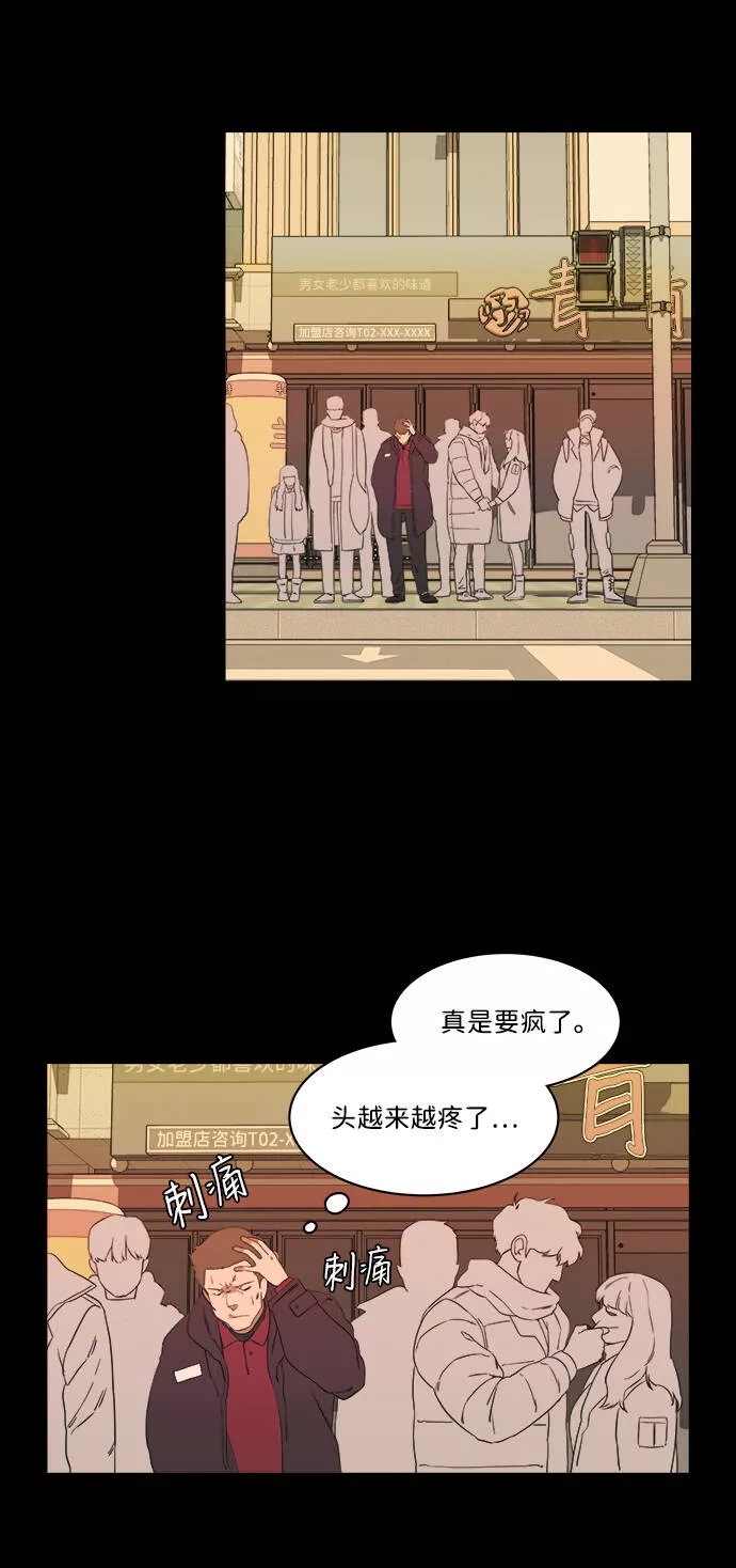 平行都市漫画,第一章（4）_异变10图