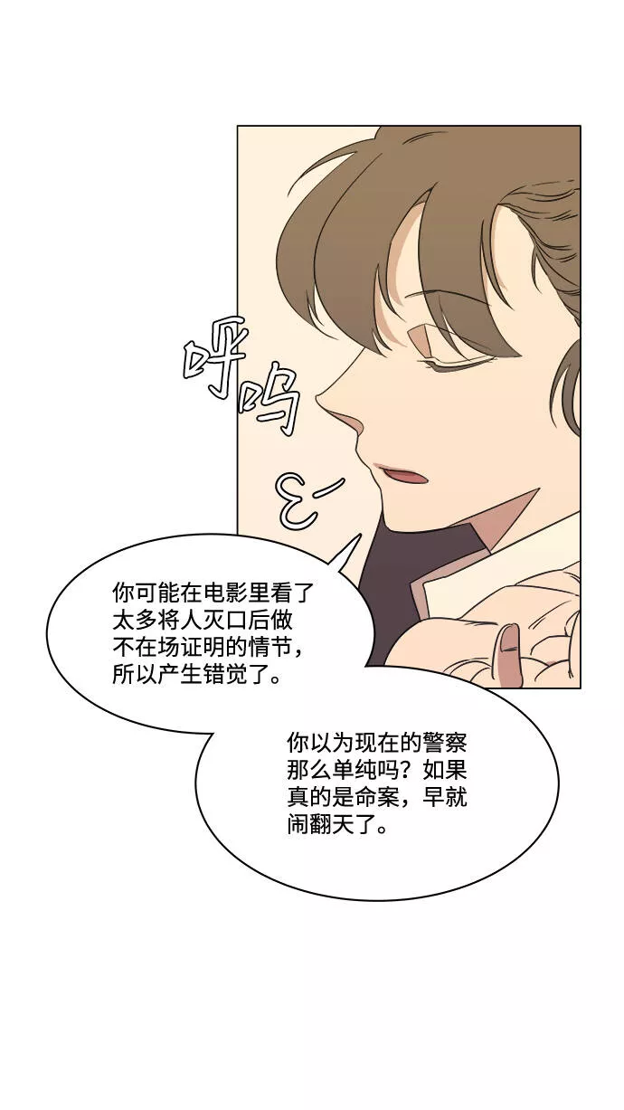 平行都市漫画,第一章（4）_异变36图