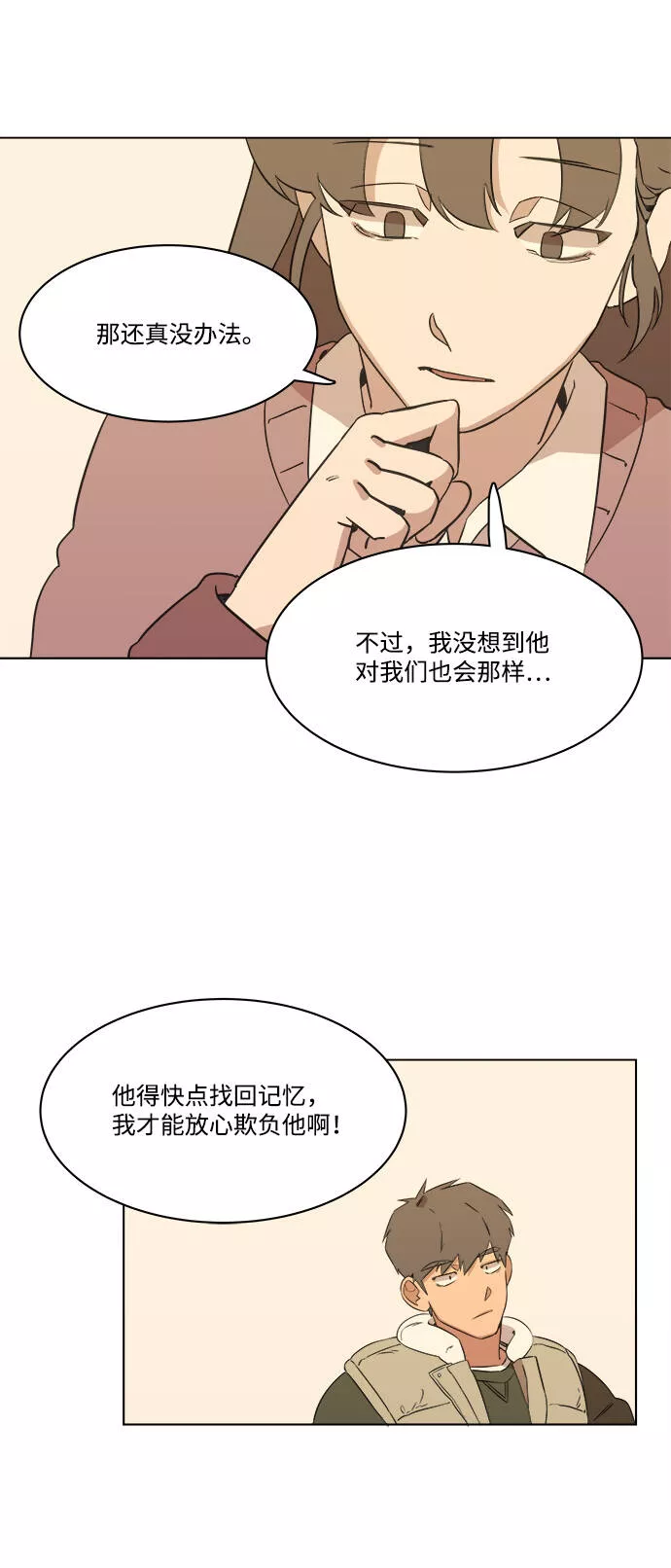 平行都市漫画,第一章（4）_异变62图