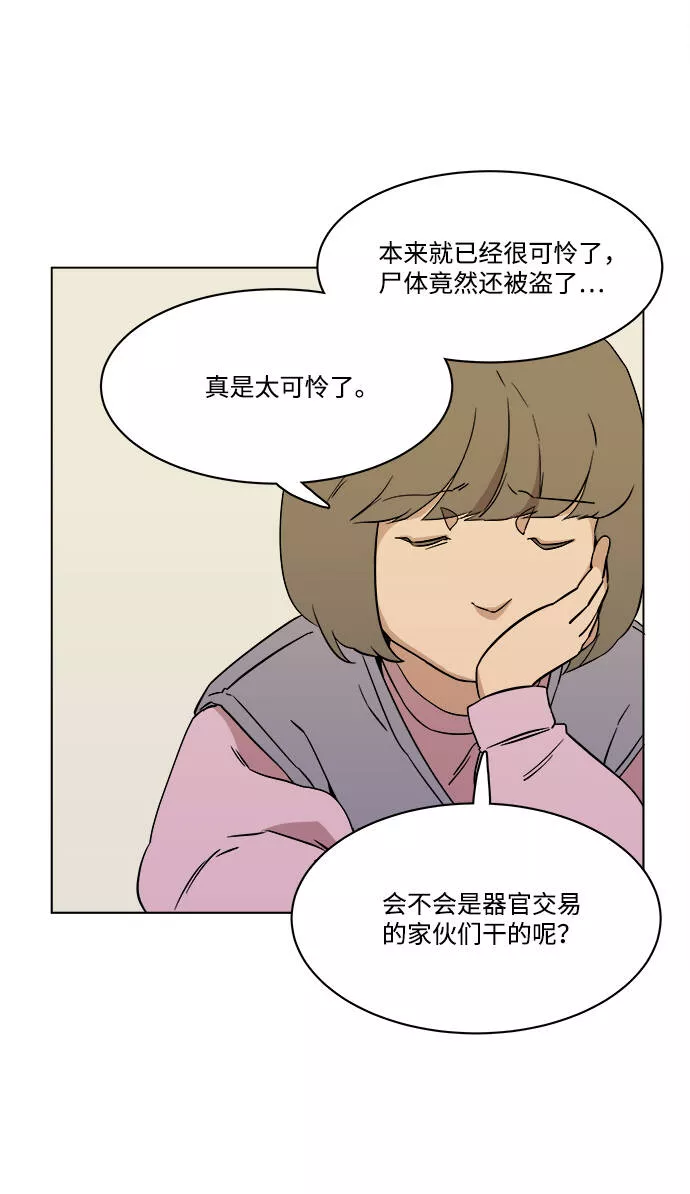 平行都市漫画,第一章（5）_异变63图