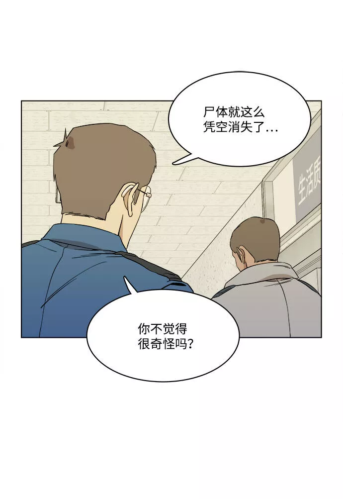 平行都市漫画,第一章（5）_异变52图