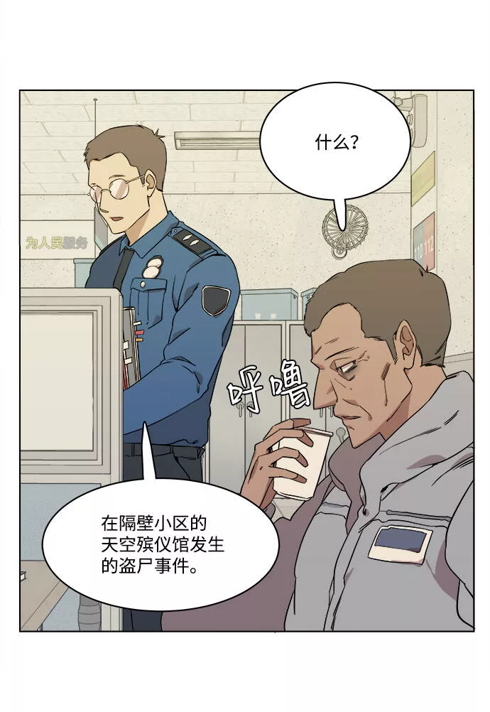 平行都市漫画,第一章（5）_异变40图