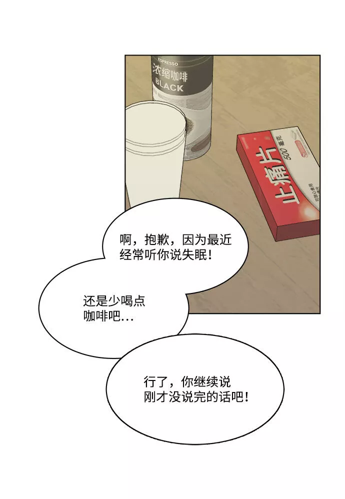 平行都市漫画,第一章（5）_异变43图