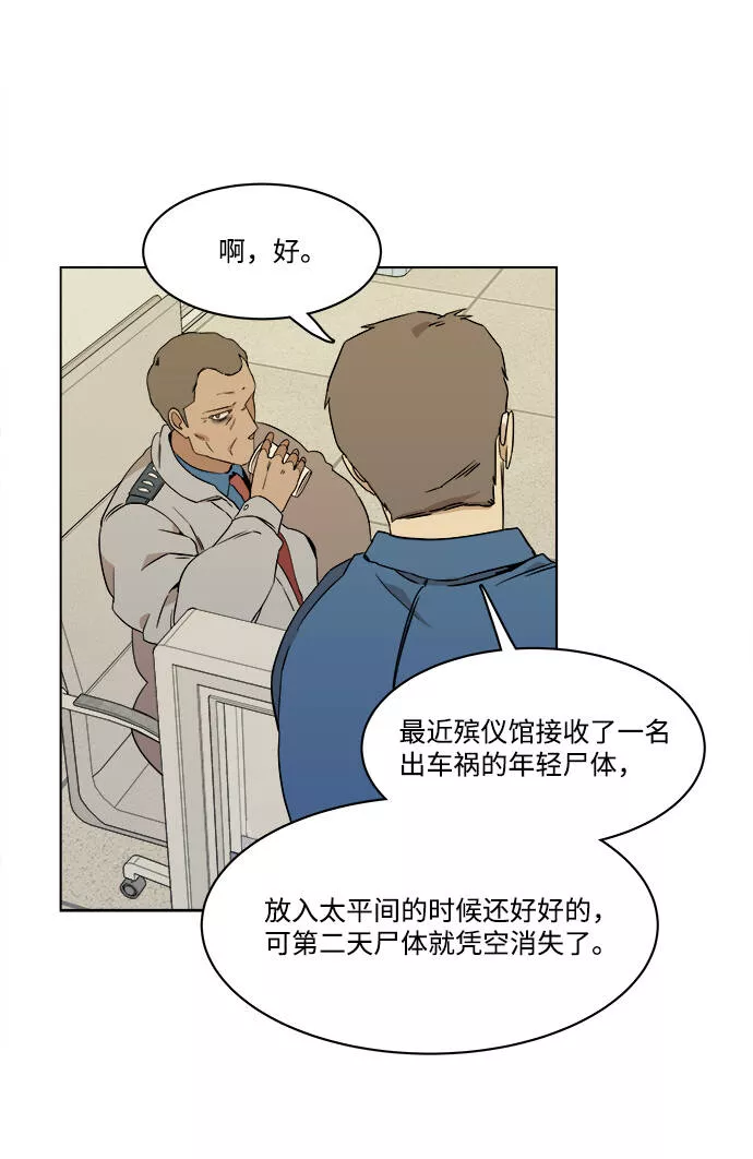 平行都市漫画,第一章（5）_异变44图