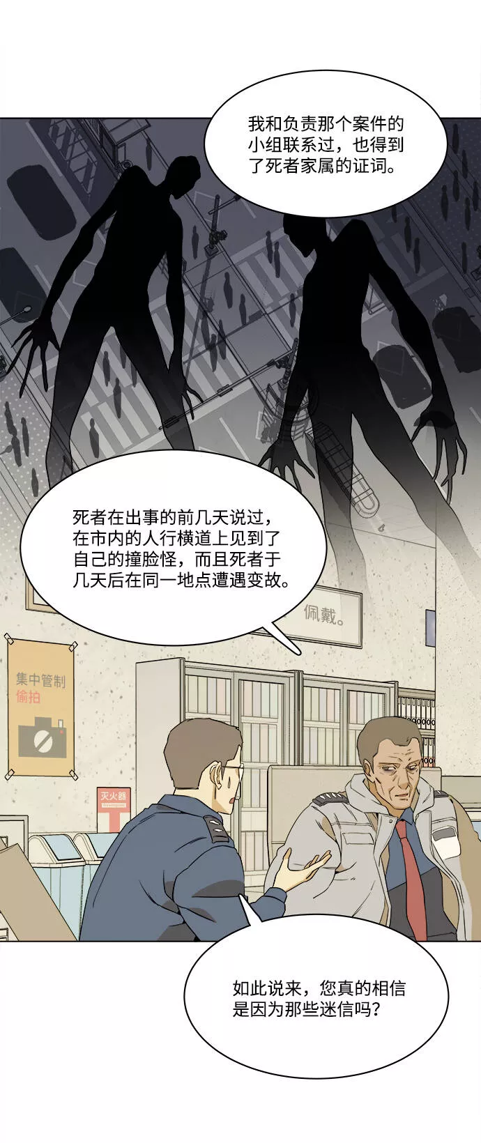 平行都市漫画,第一章（6）_异变24图