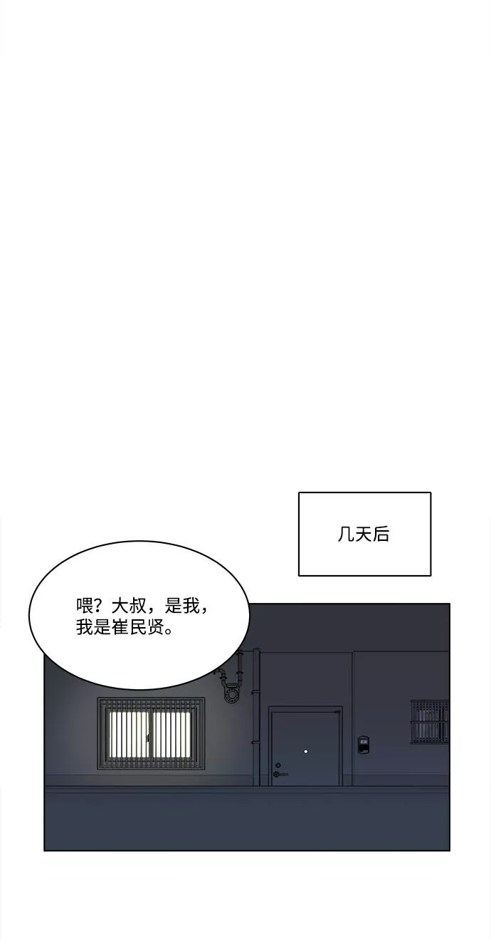 平行都市漫画,第一章（6）_异变62图