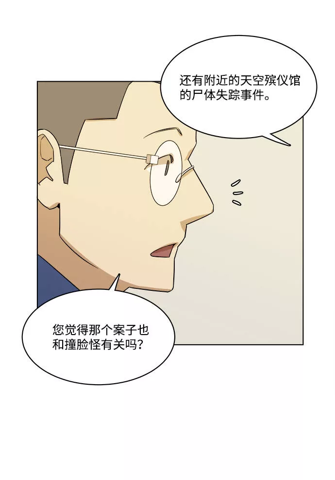 平行都市漫画,第一章（6）_异变23图