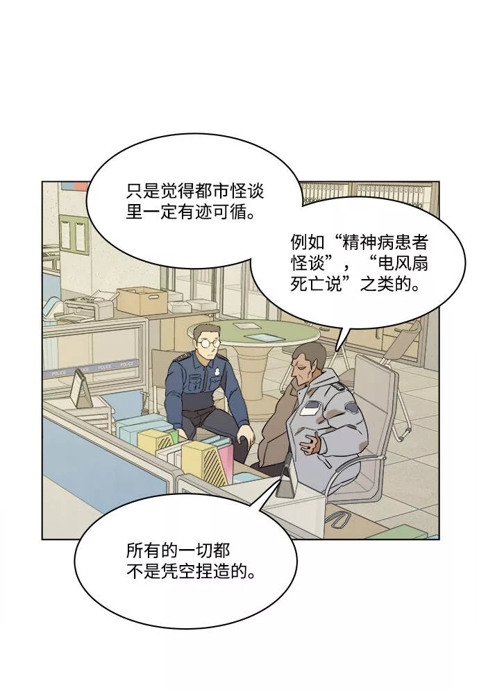 平行都市漫画,第一章（6）_异变15图