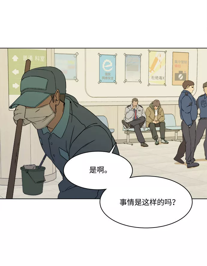 平行都市漫画,第一章（6）_异变3图