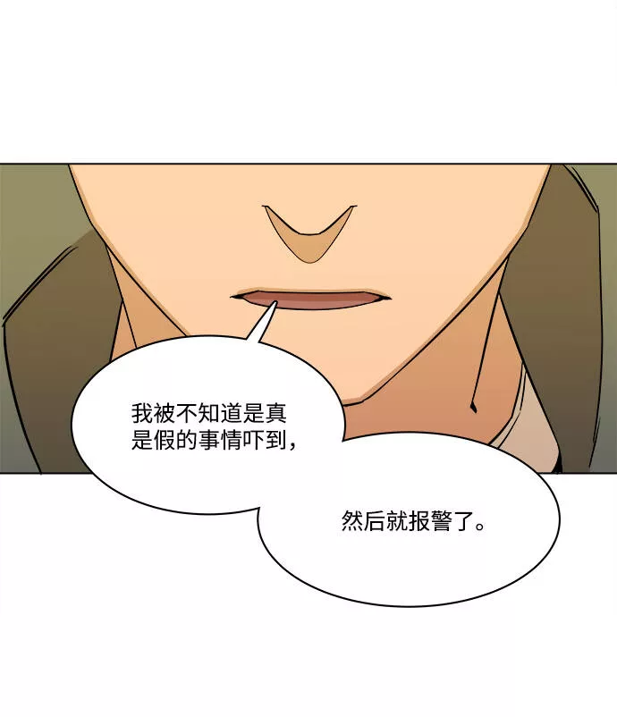 平行都市漫画,第一章（6）_异变6图