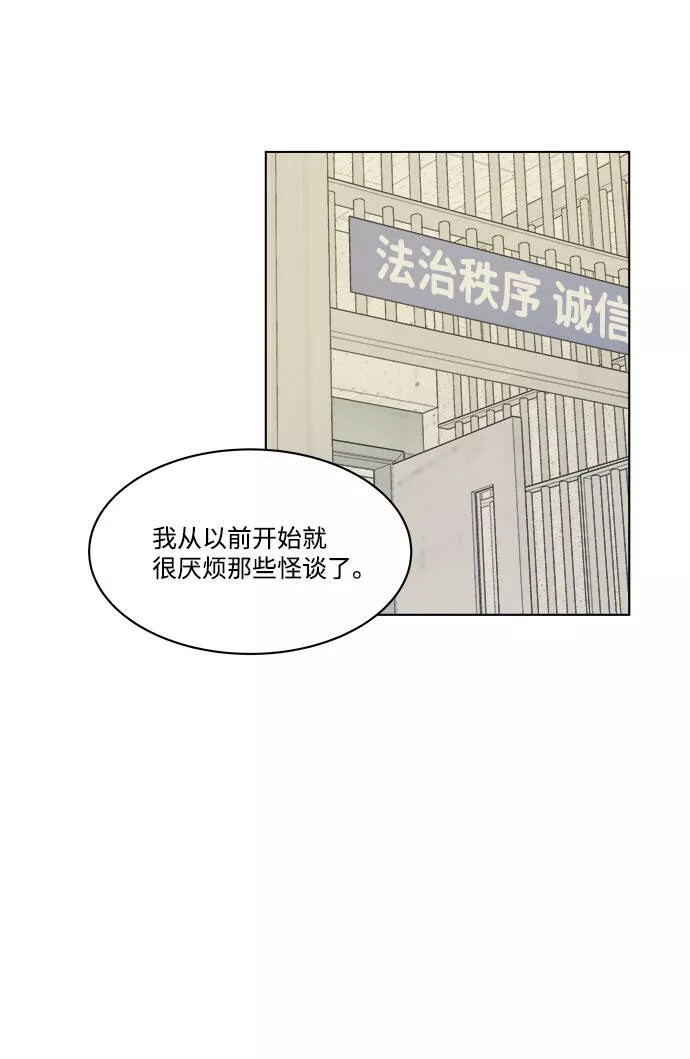 平行都市漫画,第一章（6）_异变29图