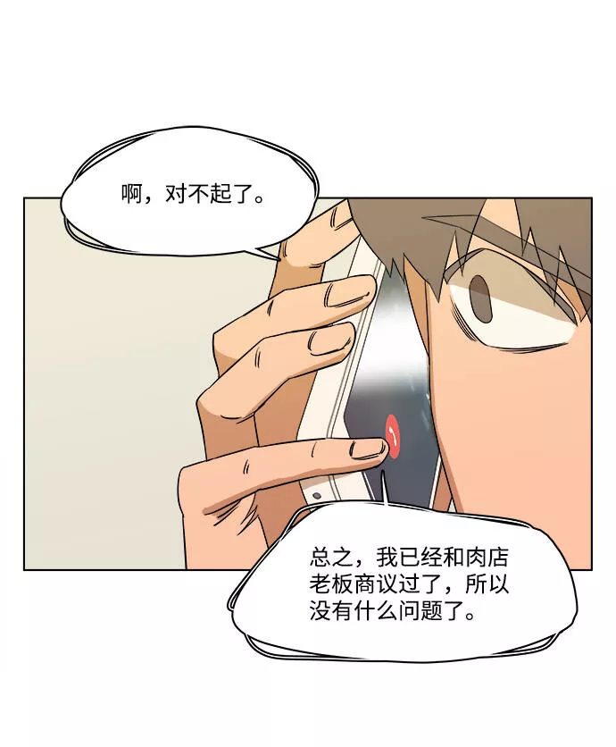 平行都市漫画,第一章（6）_异变68图