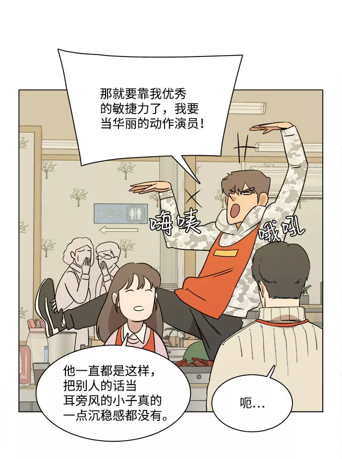 平行都市漫画,第二章（1）_D-DAY60图