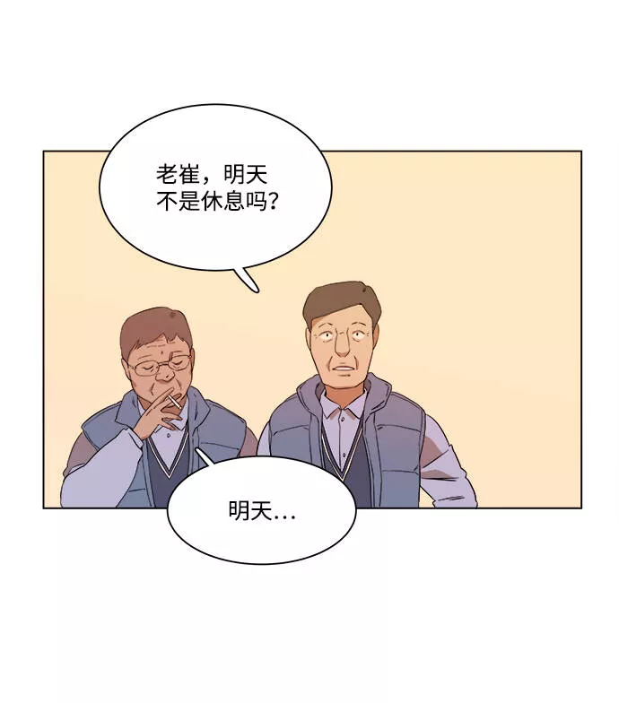 平行都市漫画,第二章（1）_D-DAY42图