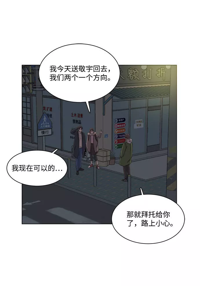 平行都市漫画,第二章（1）_D-DAY62图