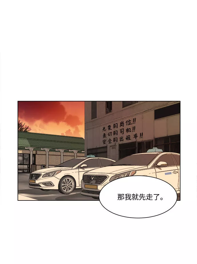 平行都市漫画,第二章（1）_D-DAY39图