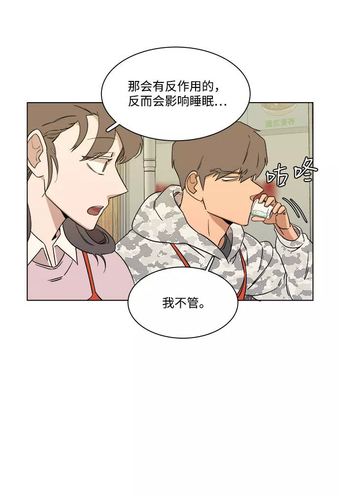 平行都市漫画,第二章（1）_D-DAY52图