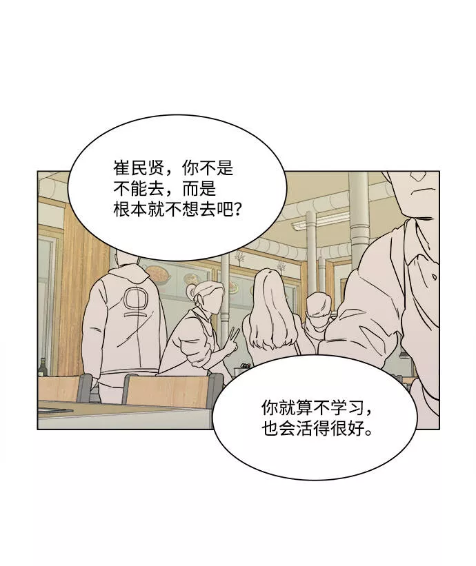 平行都市漫画,第二章（1）_D-DAY56图