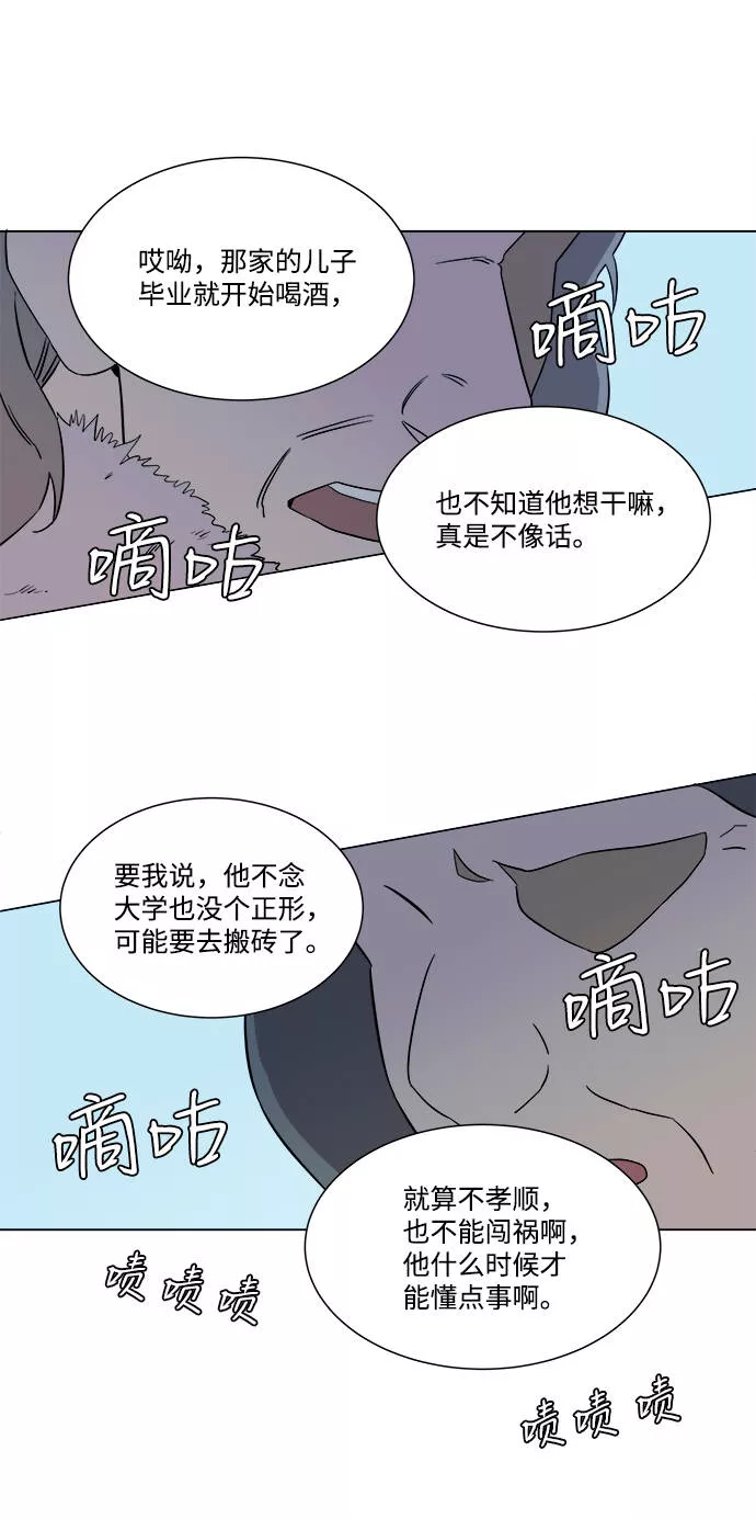 平行都市漫画,第二章（2）_D-DAY23图