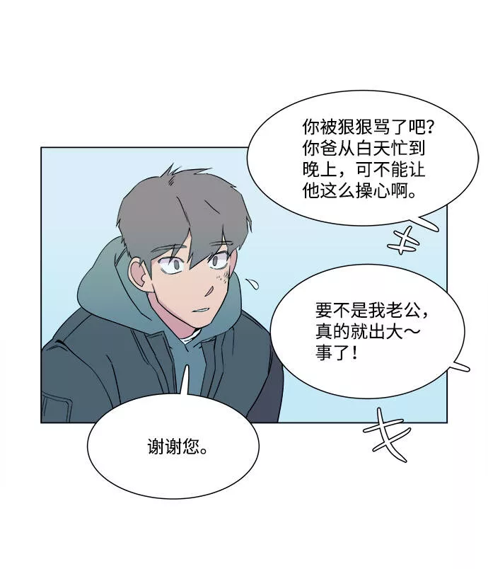 平行都市漫画,第二章（2）_D-DAY20图