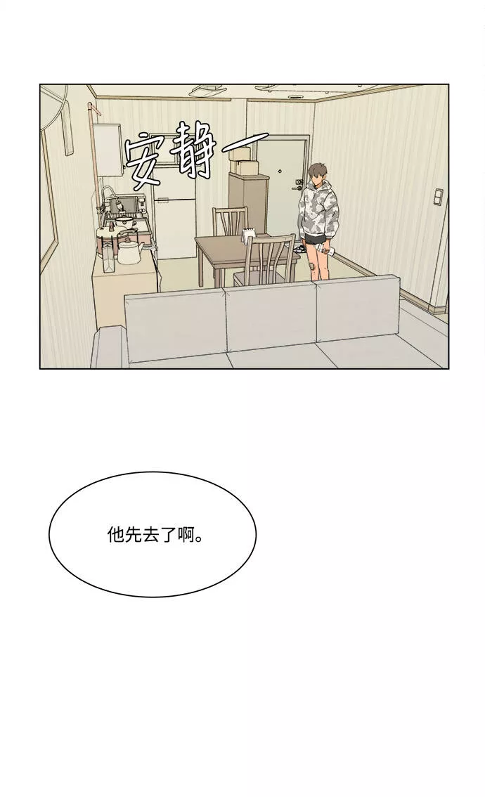 平行都市漫画,第二章（2）_D-DAY12图