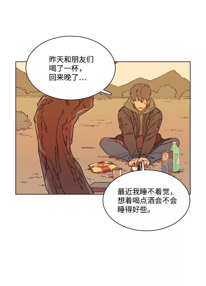 平行都市漫画,第二章（2）_D-DAY41图