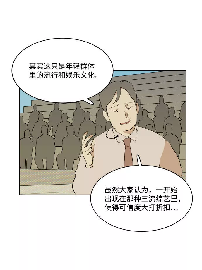 平行都市漫画,第二章（3）_D-DAY35图