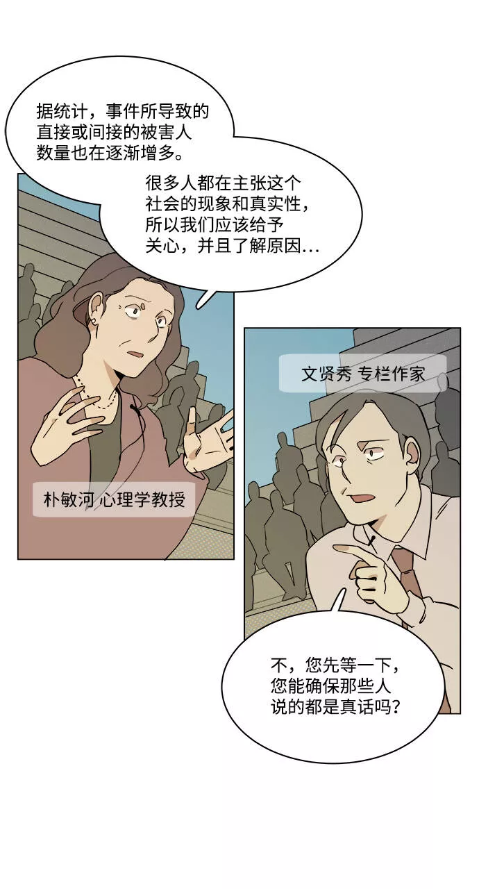 平行都市漫画,第二章（3）_D-DAY37图