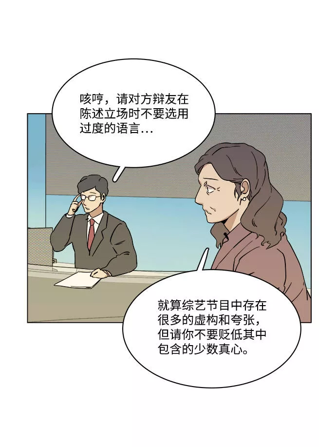 平行都市漫画,第二章（3）_D-DAY36图