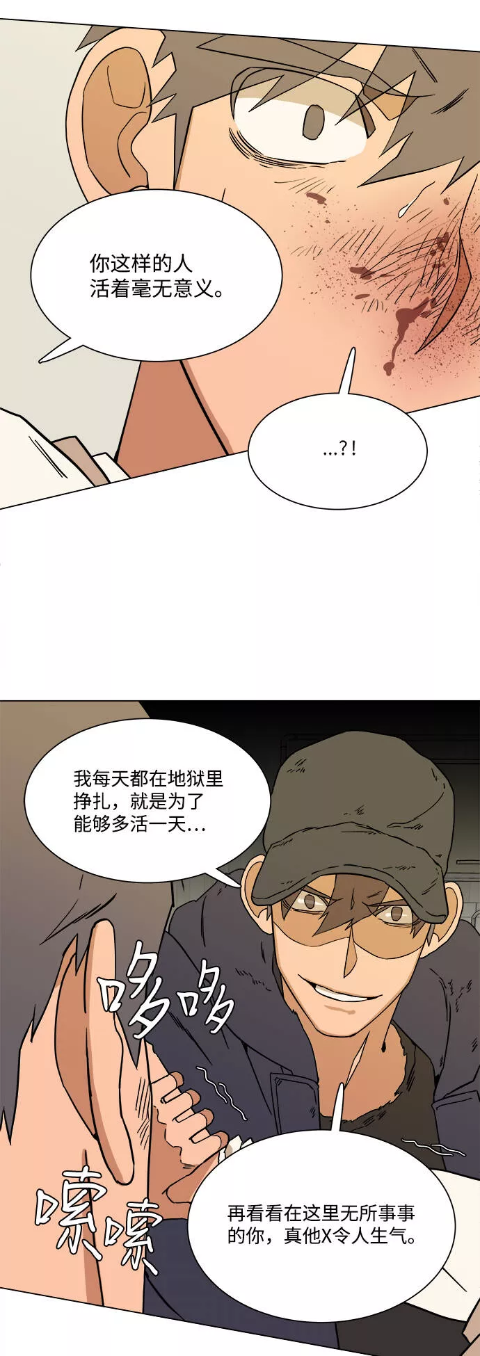 平行都市漫画,第二章（4）_D-DAY65图