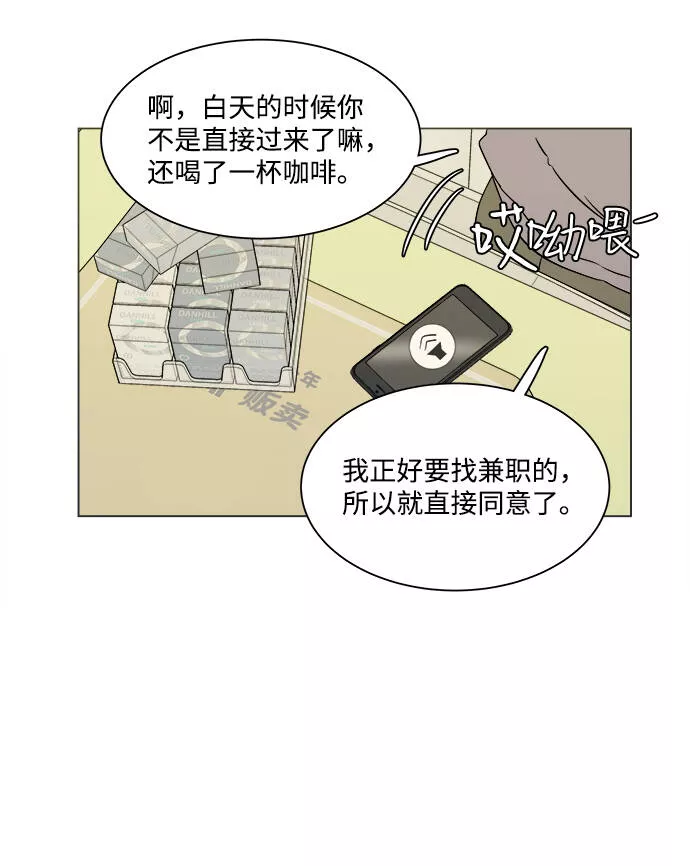 平行都市漫画,第二章（4）_D-DAY33图