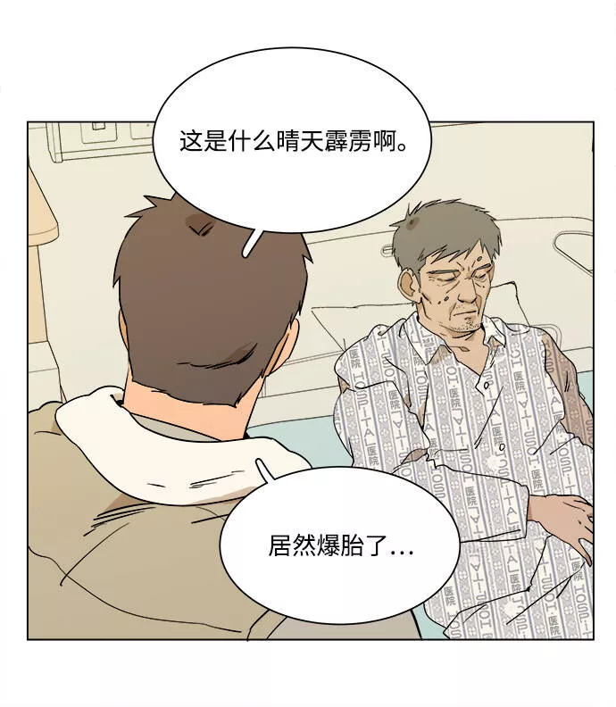 平行都市漫画,第二章（4）_D-DAY14图